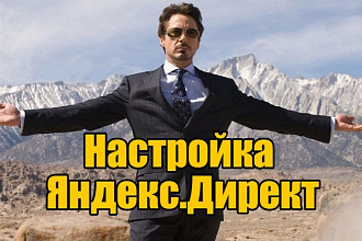 Настройка Яндекс Директ РСЯ и Поиск