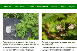 Напишу и размещу статью на сайте по тематикам-дача, сад, огород