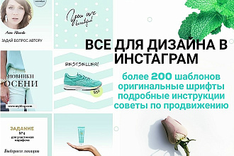 Все для дизайна вашей страницы в Инстаграм
