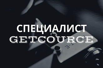 Базовая настройка Геткурс