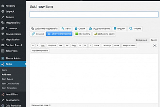 Внесу данные на сайт Wordpress, Opencart, Ocstore