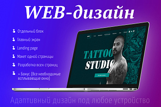 Создание дизайна страницы сайта в Photoshop или Figma