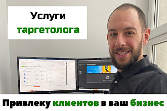 Настройка и ведение таргетированной рекламы Facebook и Instagram