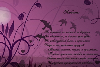 Стихи на заданную тему
