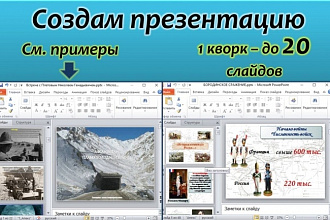 Сделаю презентацию для любых целей