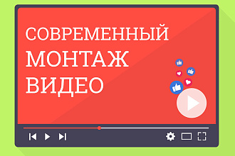 Профессиональный монтаж и обработка видеороликов
