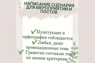 Сценарист