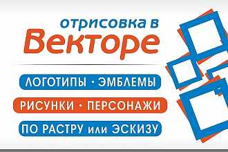 Сделаю отрисовку в вектор
