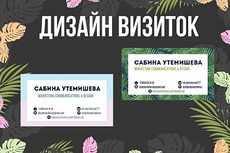 Дизайн визиток