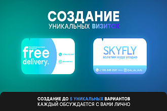 Создам для вас уникальную визитку