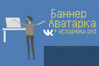 Оформление сообщества вконтакте