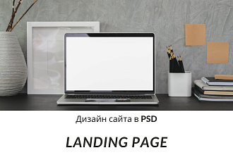 Дизайн Landing page в PSD