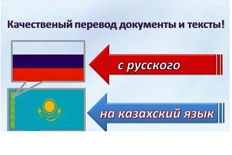 Качественный перевод