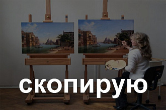 Скопирую любой сайт