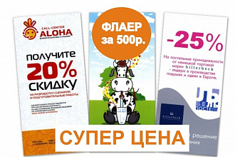 Создам красивый флаер