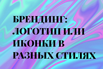 Качественный логотип
