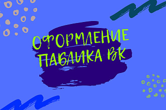 Оформление паблика Вконтакте