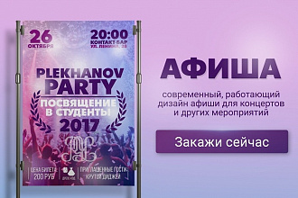 Афиша и постер для вашего мероприятия