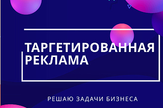 Таргетированная реклама в Инстаграм. Настройка, создание, ведение