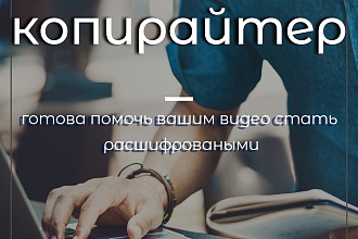Расшифровка текста с видео или аудио