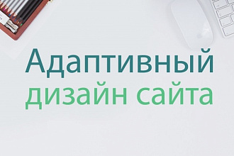 Дизайн страницы сайта