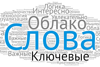 Семантическое ядро для Вашего конкретного сайта