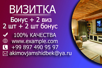 Закажи 2 визитки и получи еще 2 в подарок