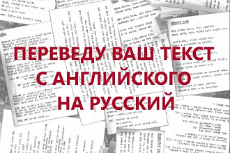 Перевод текста с английского на русский