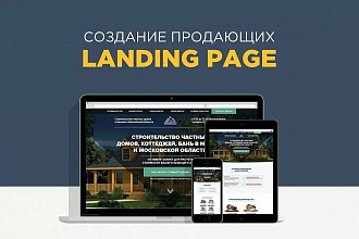 Сделаю лендинг с уникальным дизайном, не копия