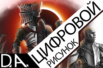 Цифровой рисунок