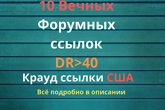 Ссылки США крауд c DR от 40 . Крауд ссылки c англоязычных форум
