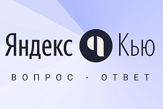 Ссылки с Яндекс Кью