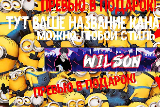 Продаю шапку, превью на любое видео в подарок