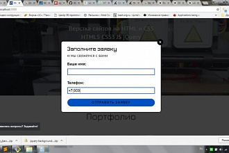 Подключу форму обратной связи для сайта