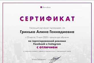 Настройка таргетированной рекламы в Facebook и Instagram