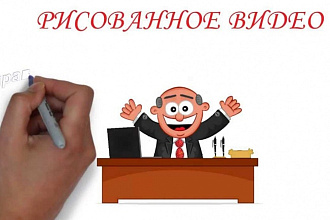 Дудл видео для рекламного продвижения