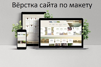Верстка по макету