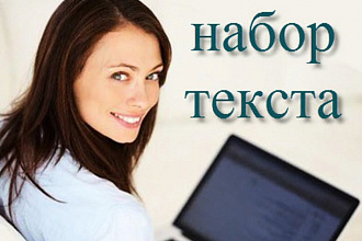 Напишу качественный текст до 3000 знаков