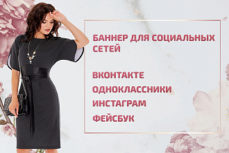 Создание рекламного баннера