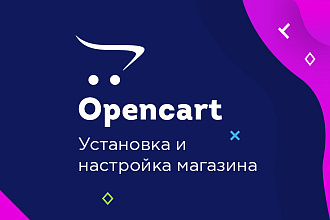 Opencart, OcStore. Установка и настройка