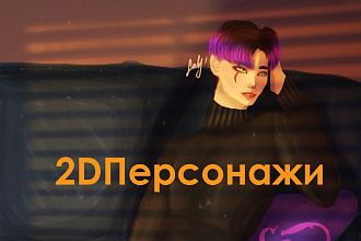 Иллюстрация аниме персонажей, или реалистичный арт
