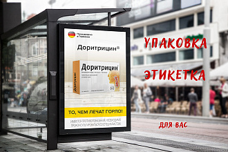 Разработка и доработка упаковок и этикеток, изменение размеров
