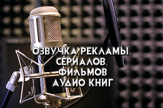 Качественная озвучка