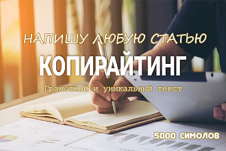Копирайтинг на любую тему