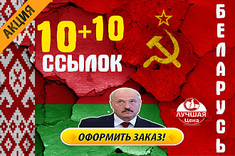 Беларусь. Профильные ссылки с доменной зоны BY с описанием