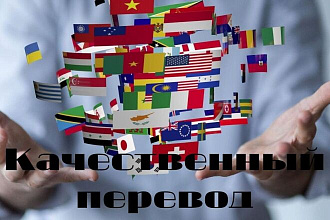 Перевод с русского и украинского на английский и наоборот