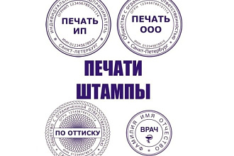 Макет печати, штампа, подписи, 3 варианта