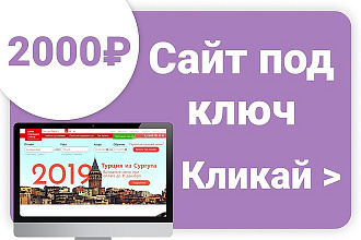 Сайт под ключ