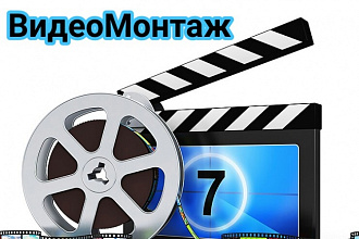 Монтирую и обрабатываю видео