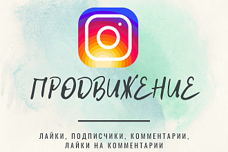 Продвижение Instagram